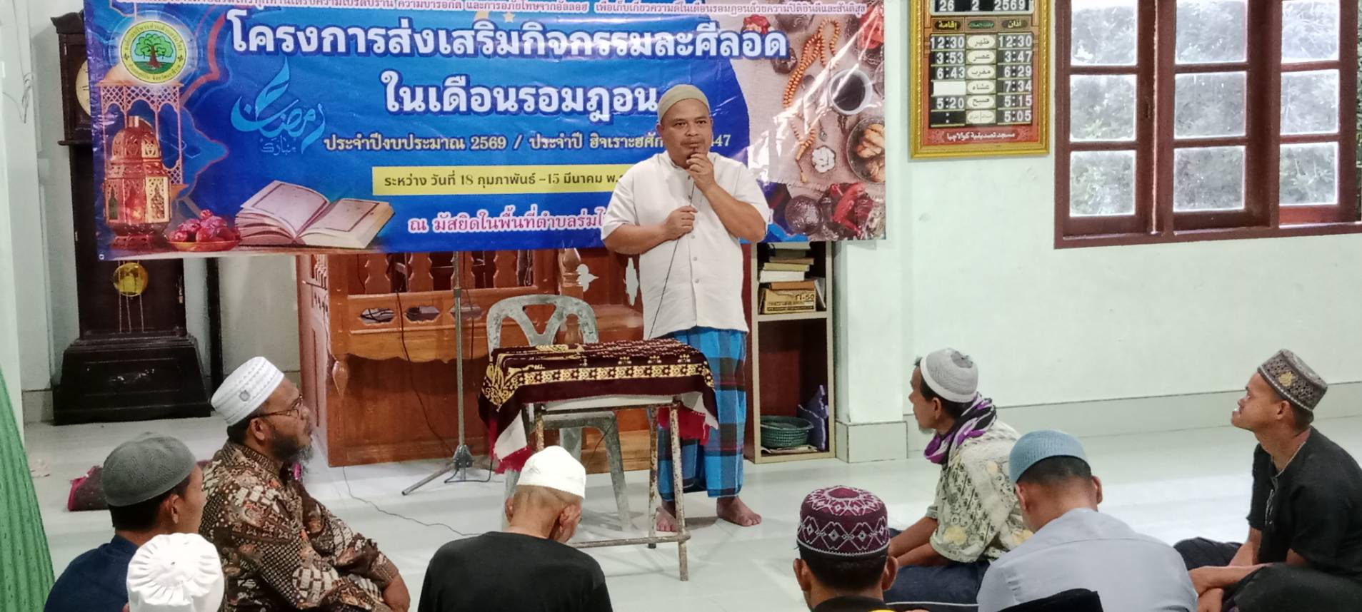 อบต.ร่มไทร จัดโครงการส่งเสริมละศึลอดในเดือนรอมฎอน ประจำปีงบประมาณ พ.ศ. 2569